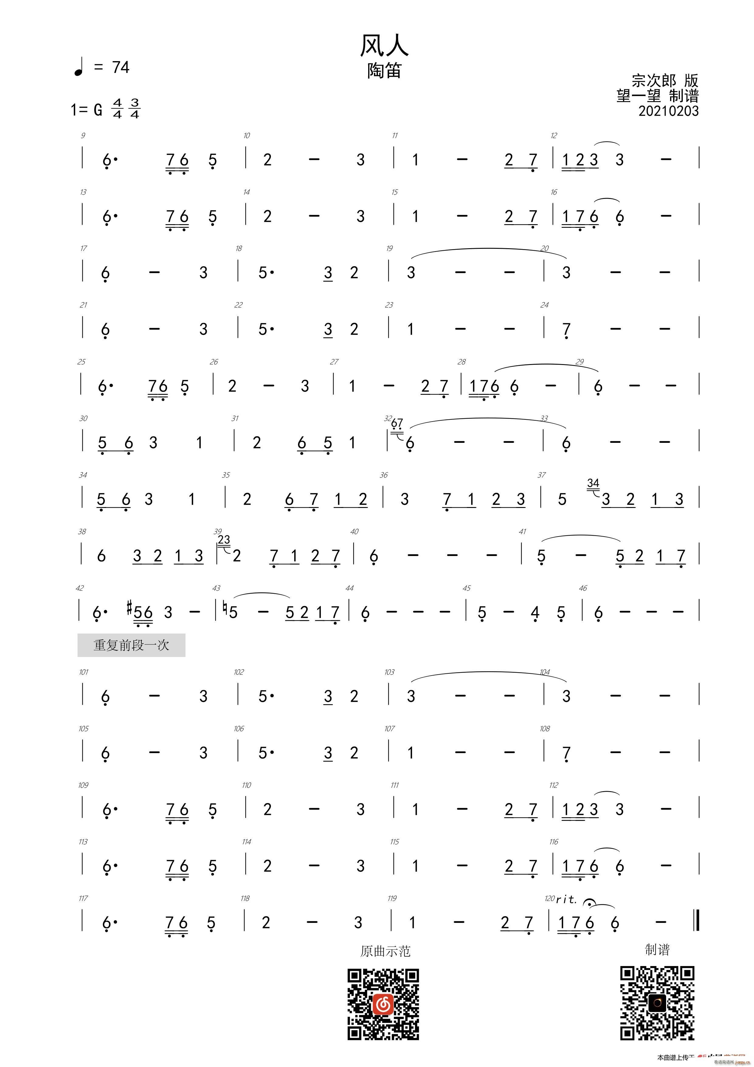 风人 風人 陶笛(笛箫谱)1