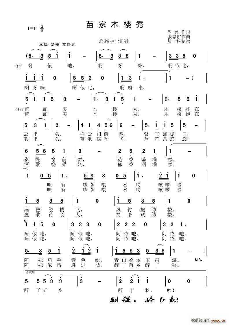 苗家木楼秀(五字歌谱)1