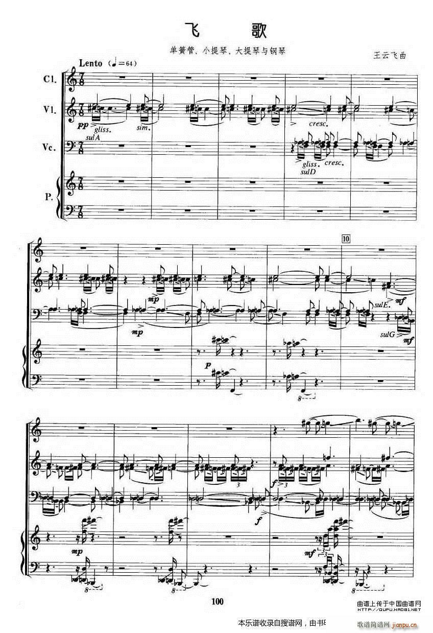 飞歌 单簧管 大提琴 钢琴 P1(钢琴谱)1