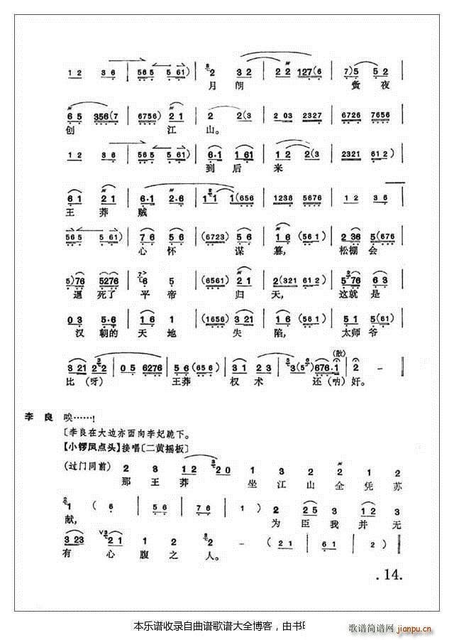 大保国8 14京剧 戏谱(京剧曲谱)7