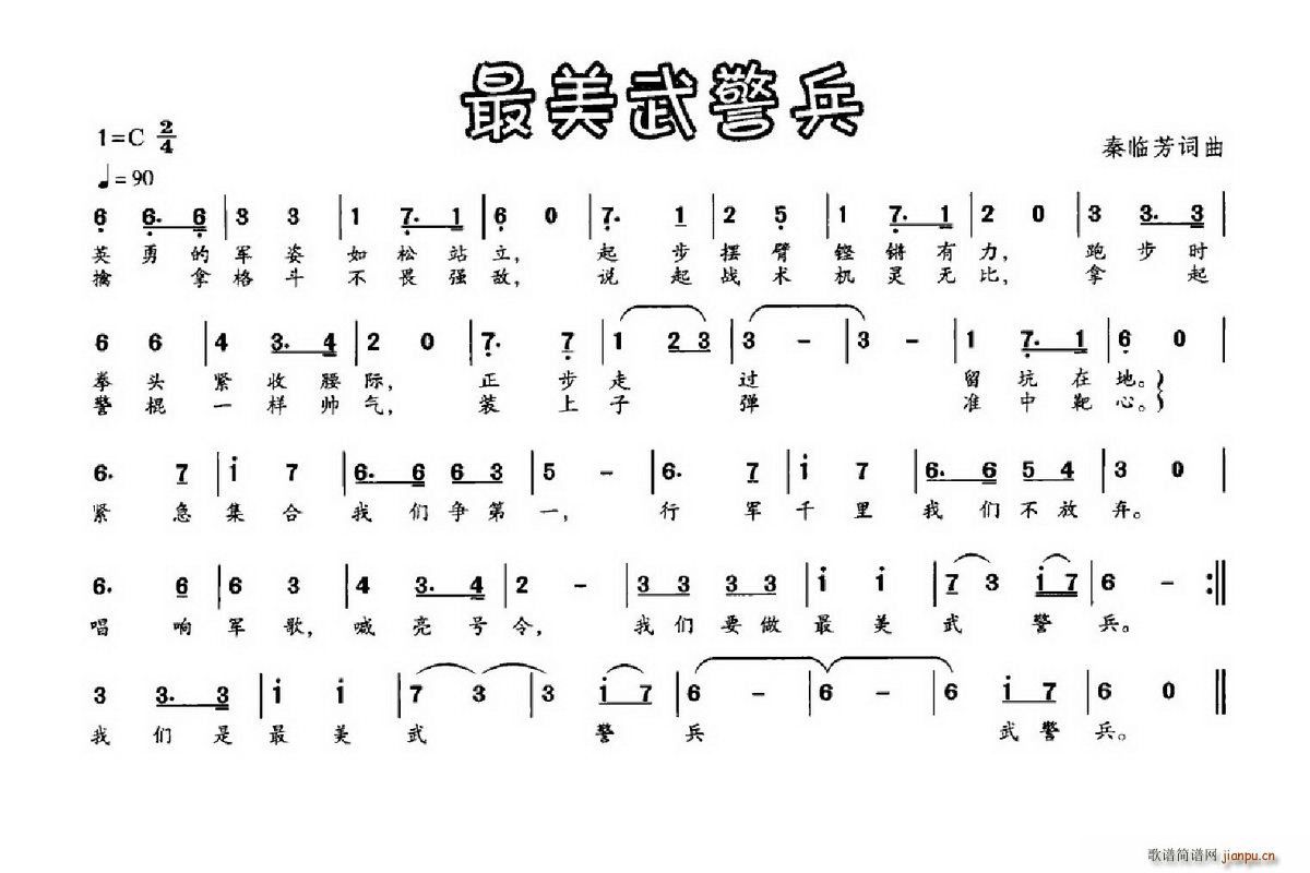 最美武警兵(五字歌谱)1
