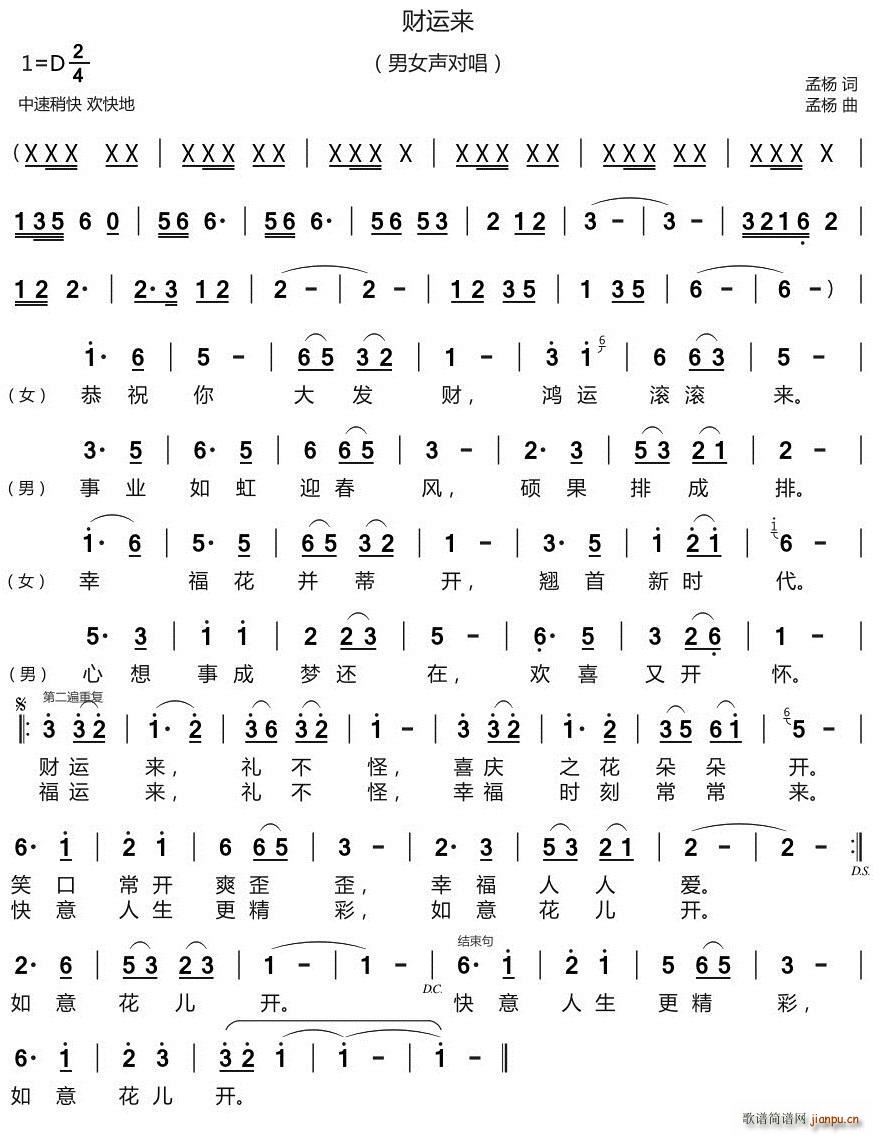 财运来(三字歌谱)1