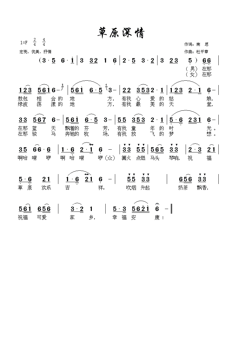 草原深情(四字歌谱)1
