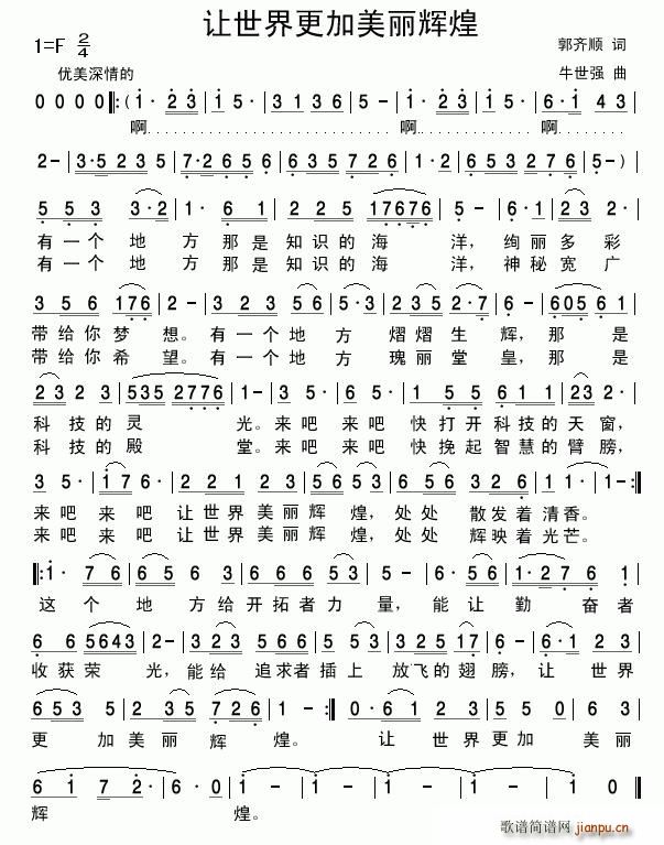 让世界更加美丽辉煌(九字歌谱)1