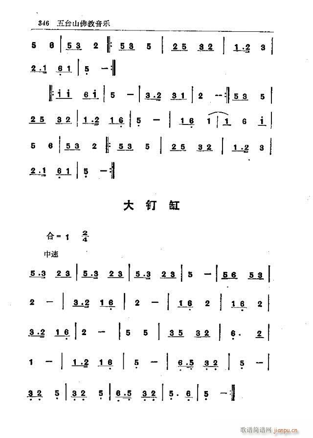 五台山佛教音乐331-360(十字及以上)16