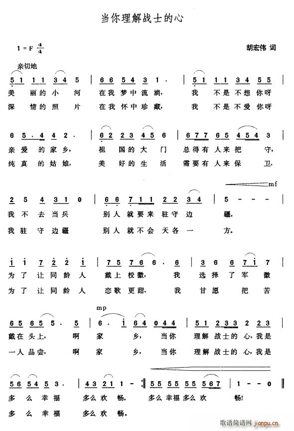 当你理解战士的心(八字歌谱)1