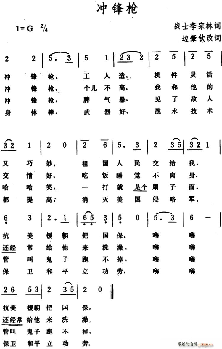 冲锋枪(三字歌谱)1