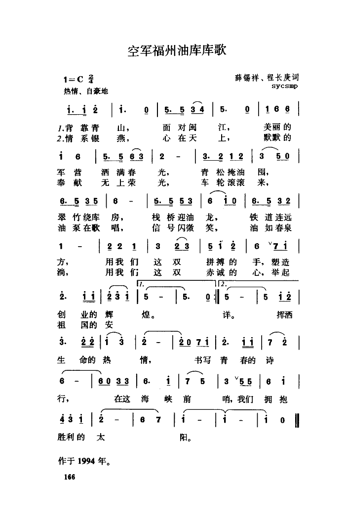 福空库歌(四字歌谱)1
