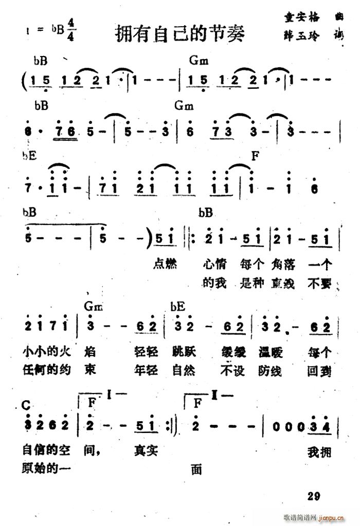 拥有自己的节奏 带和弦(十字及以上)1