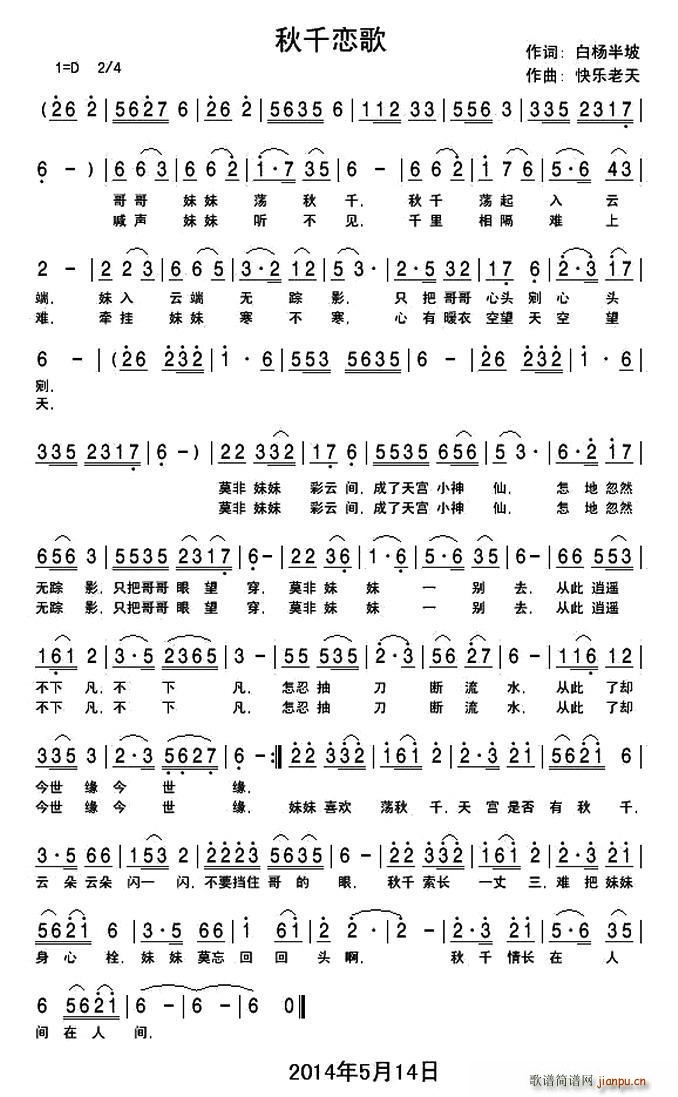 秋千恋歌(四字歌谱)1