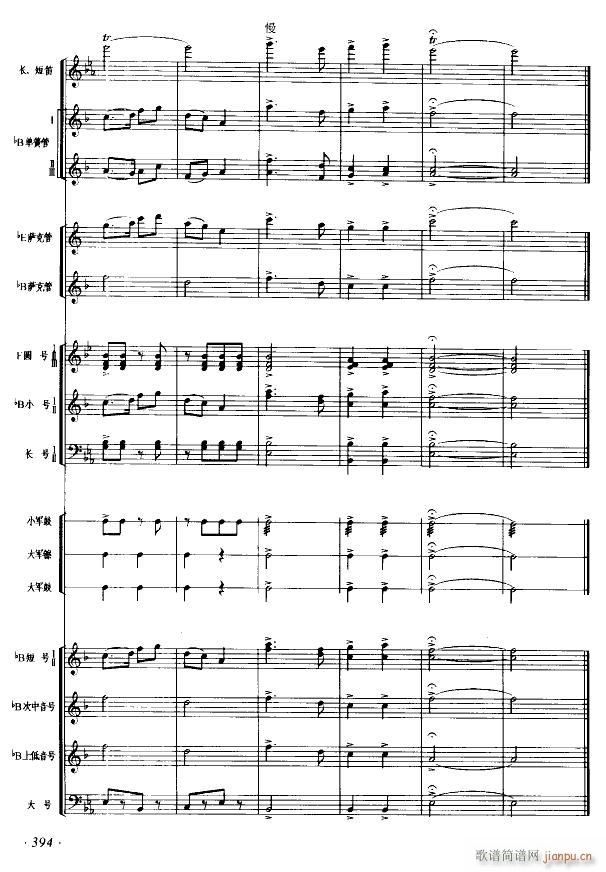 八月桂花遍地开 军乐 线 12(总谱)1