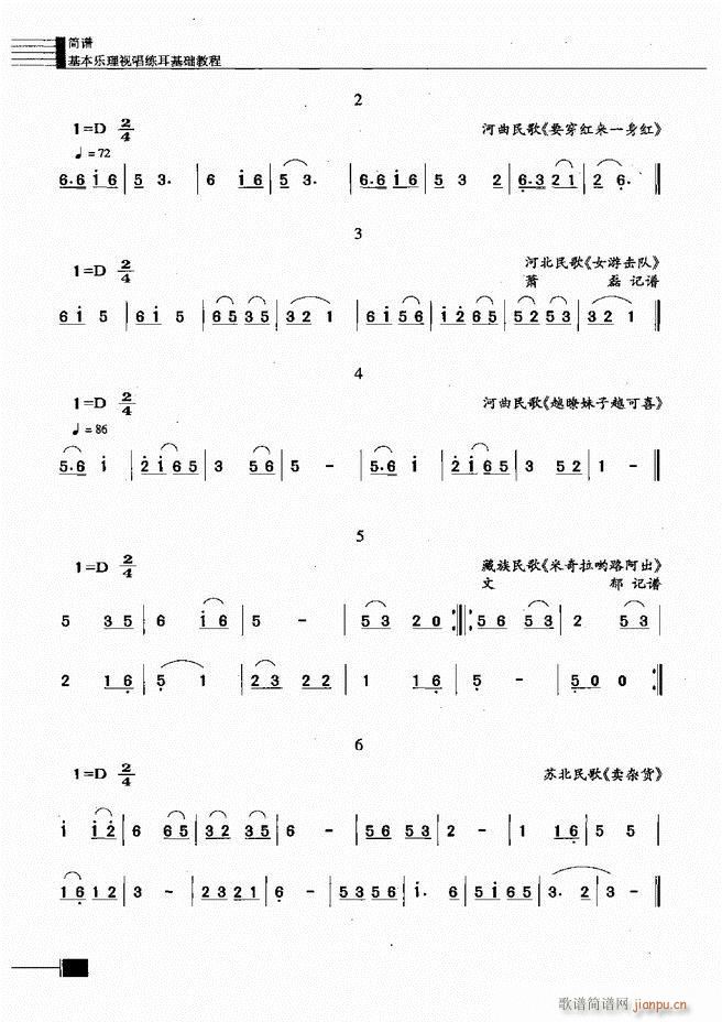 基本乐理视唱练耳基础教程121 180(十字及以上)10