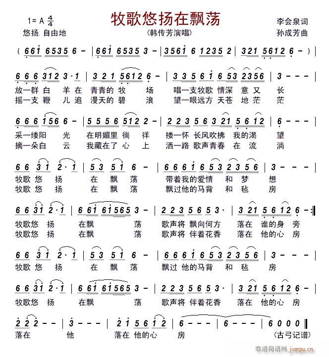 牧歌悠扬在飘荡(七字歌谱)1