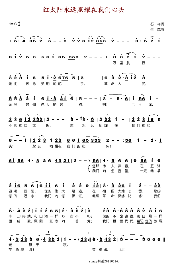 红太阳永远照耀在我们心头(十字及以上)1