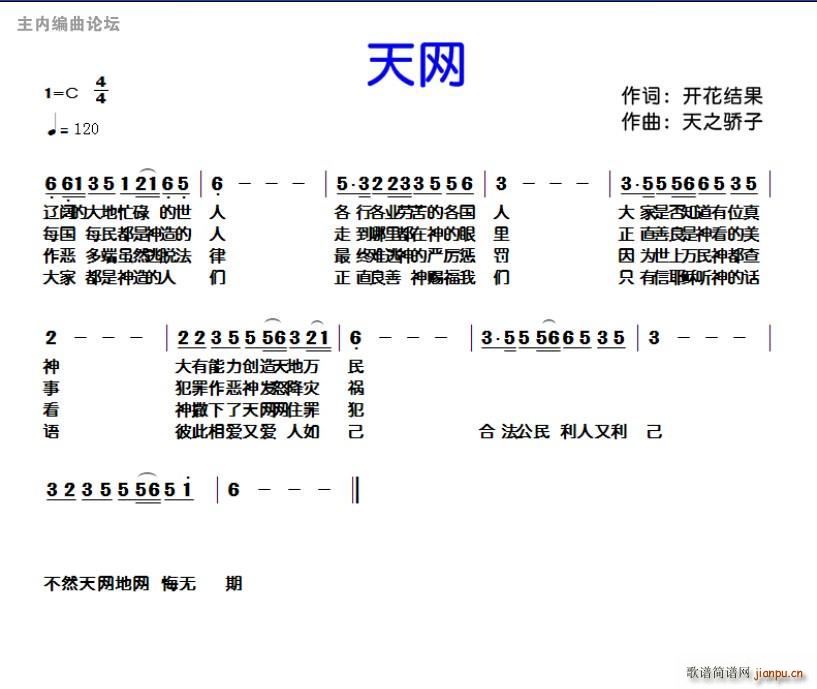 190 天网(六字歌谱)1