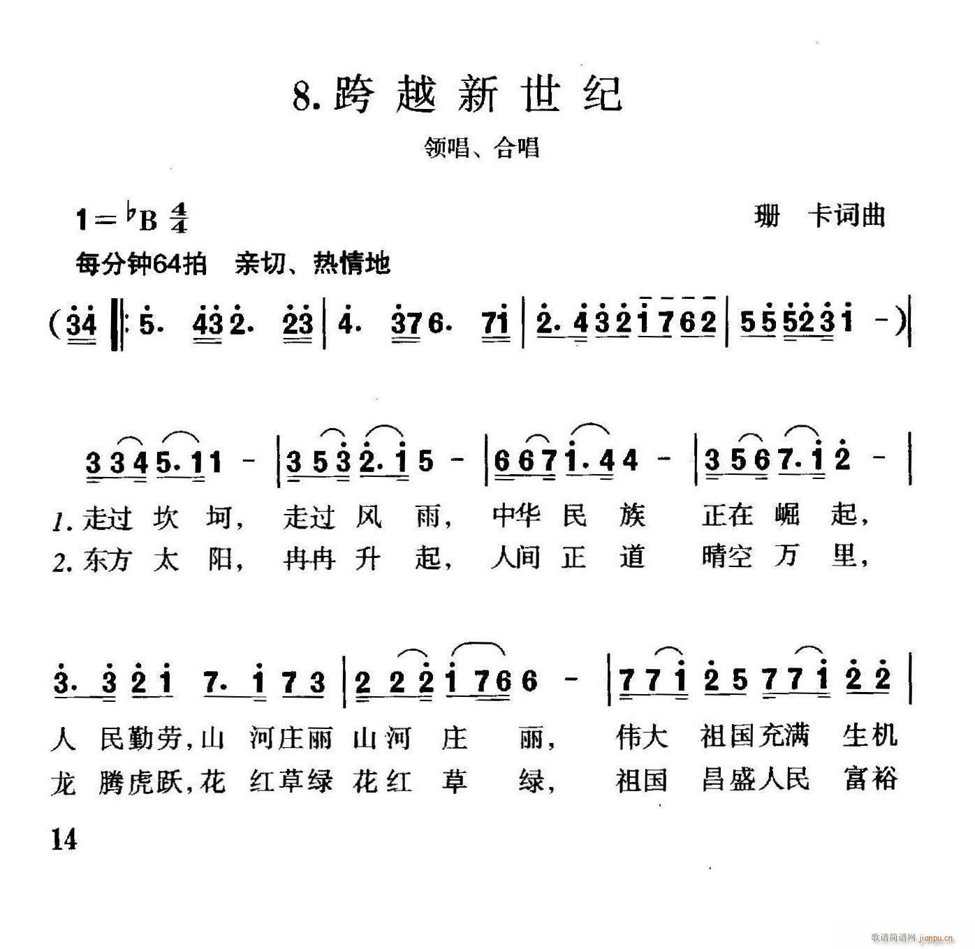 跨越新世纪(五字歌谱)1