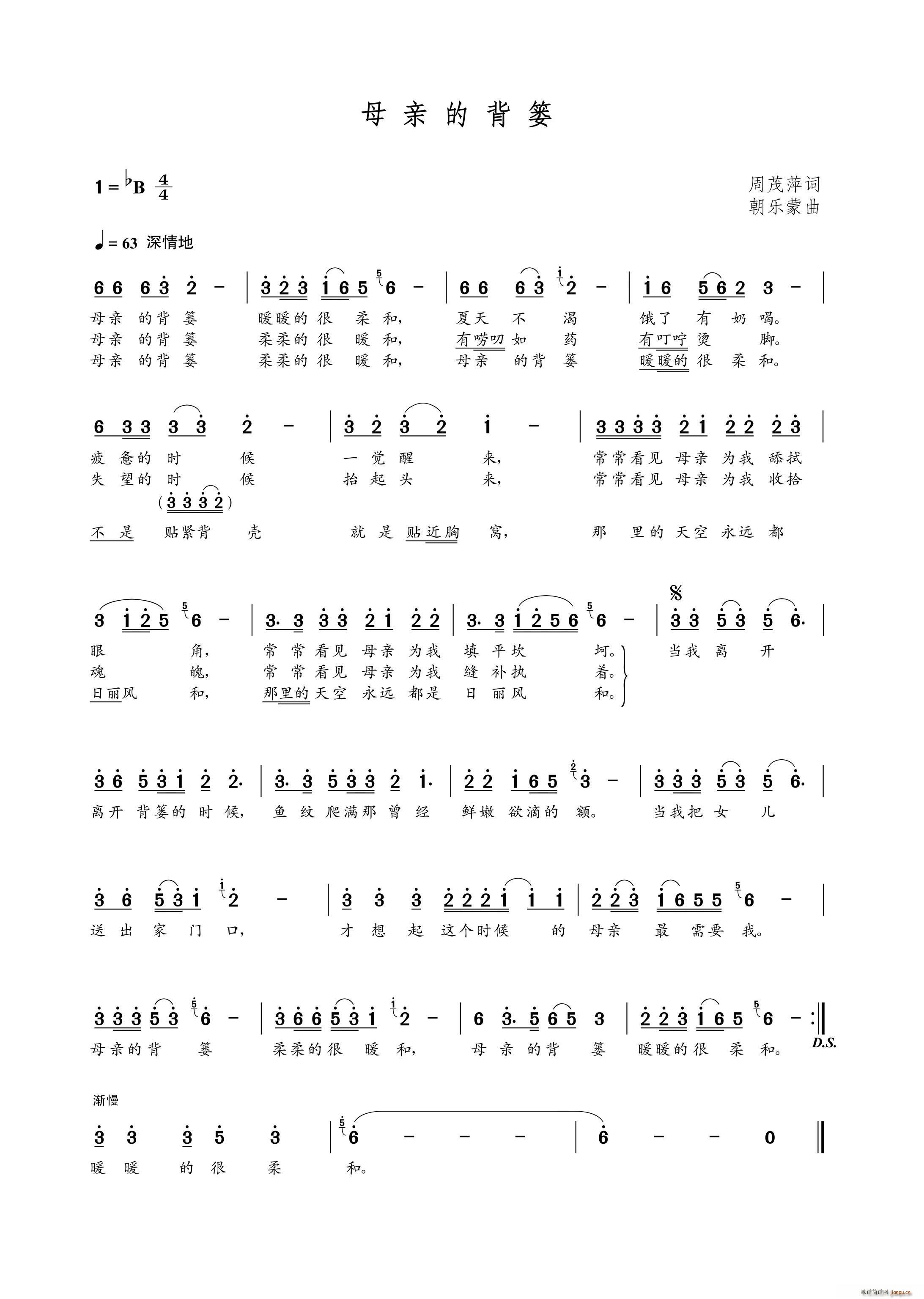 母亲的背篓(五字歌谱)1