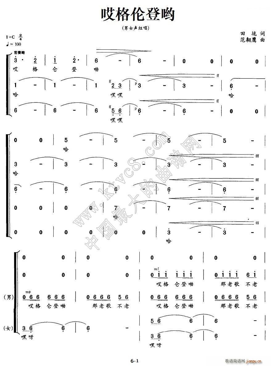哎格伦登哟(五字歌谱)1