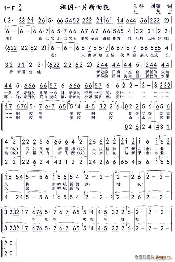 祖国一片新面貌 F调(十字及以上)1