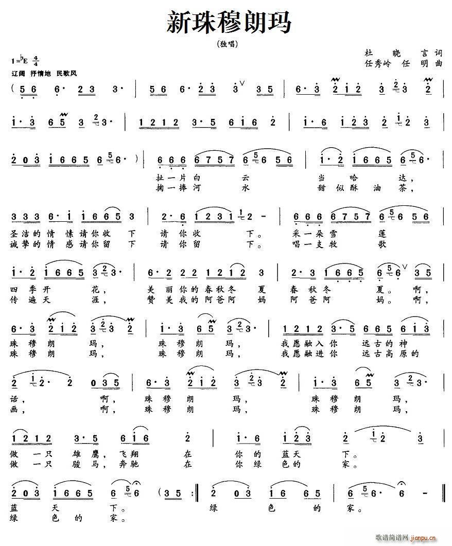 新珠穆朗玛(五字歌谱)1