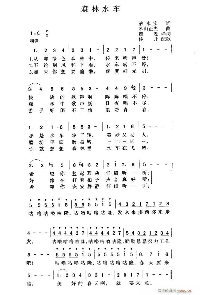 森林水车 罗传开译配(十字及以上)5