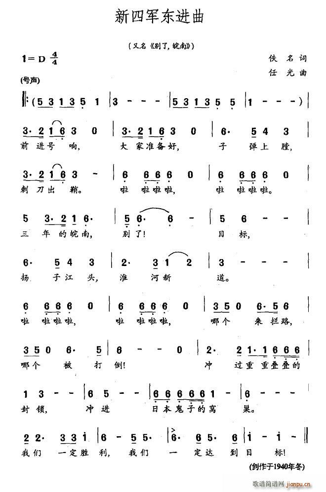 新四军东进曲(六字歌谱)1