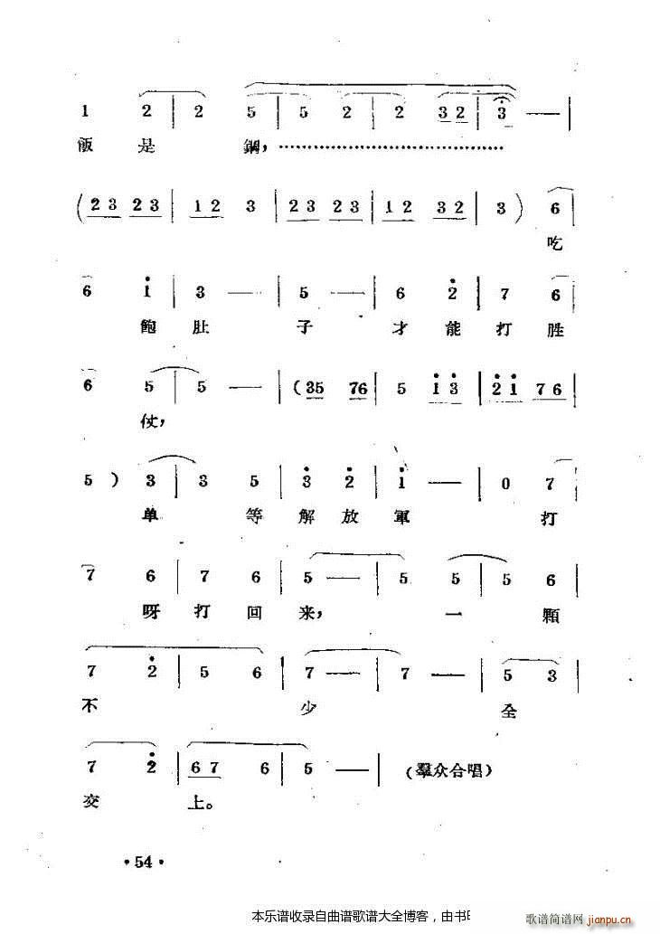 豫剧刘胡兰剧本与 41 80(豫剧曲谱)14