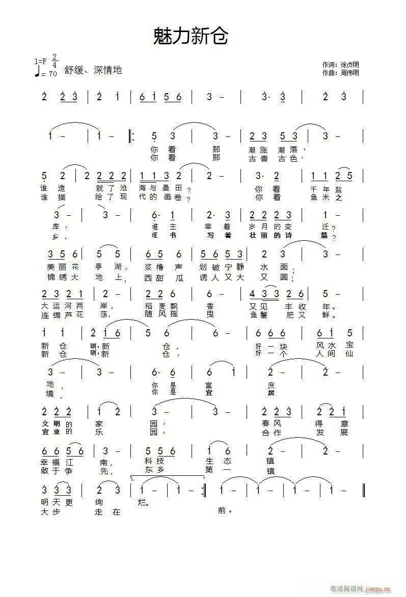 魅力新仓(四字歌谱)1