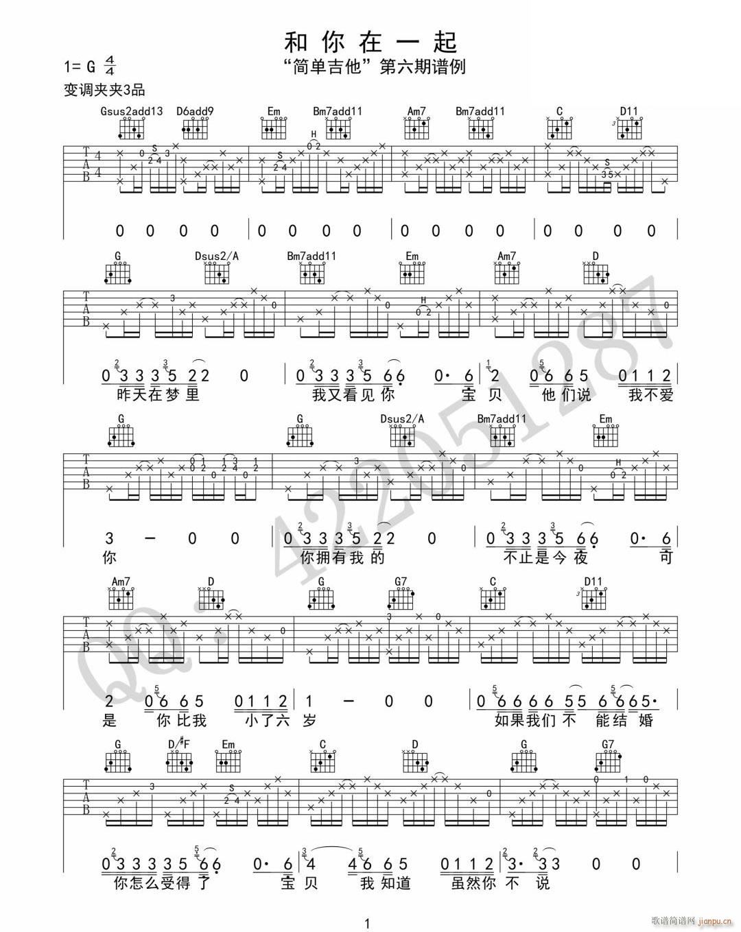 和你在一起 G调原版编配(吉他谱)1