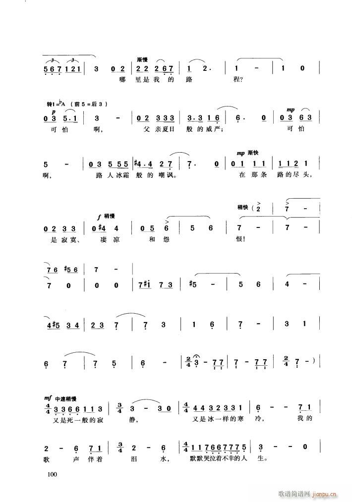 歌剧 伤逝 选曲10首(十字及以上)26