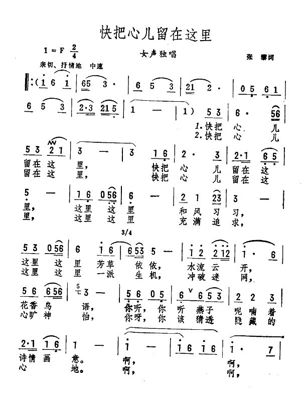 快把心儿留在这里(八字歌谱)1