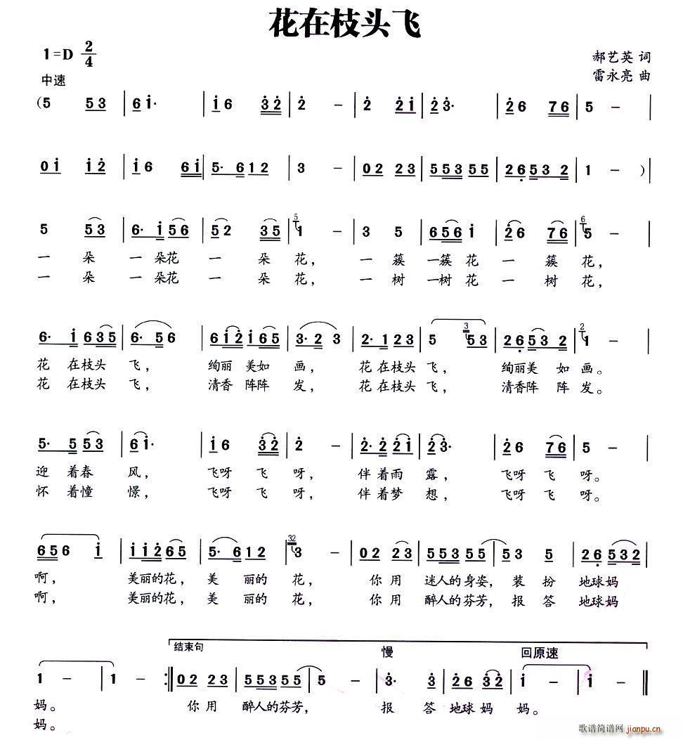 花在枝头飞(五字歌谱)1