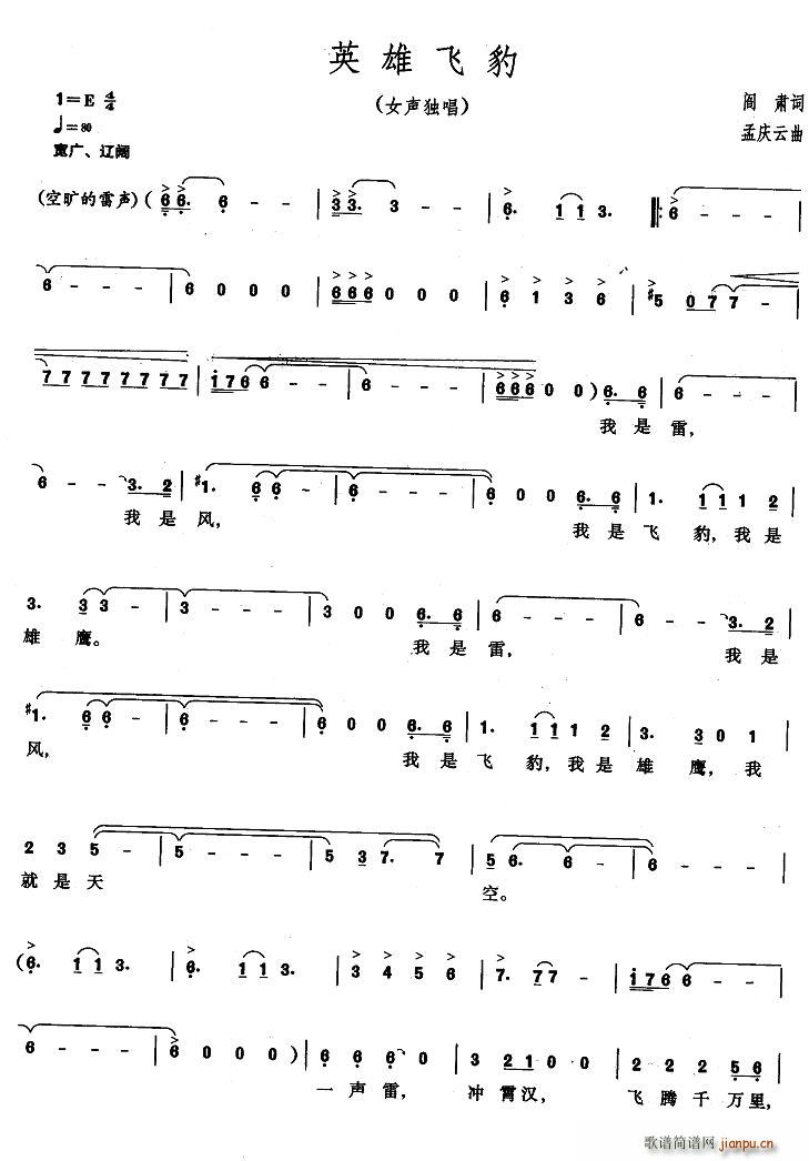 英雄飞豹(四字歌谱)1