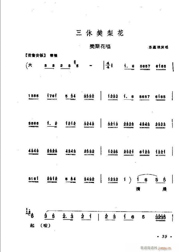 梆子戏传统唱腔选 目录前言1 60(豫剧曲谱)48