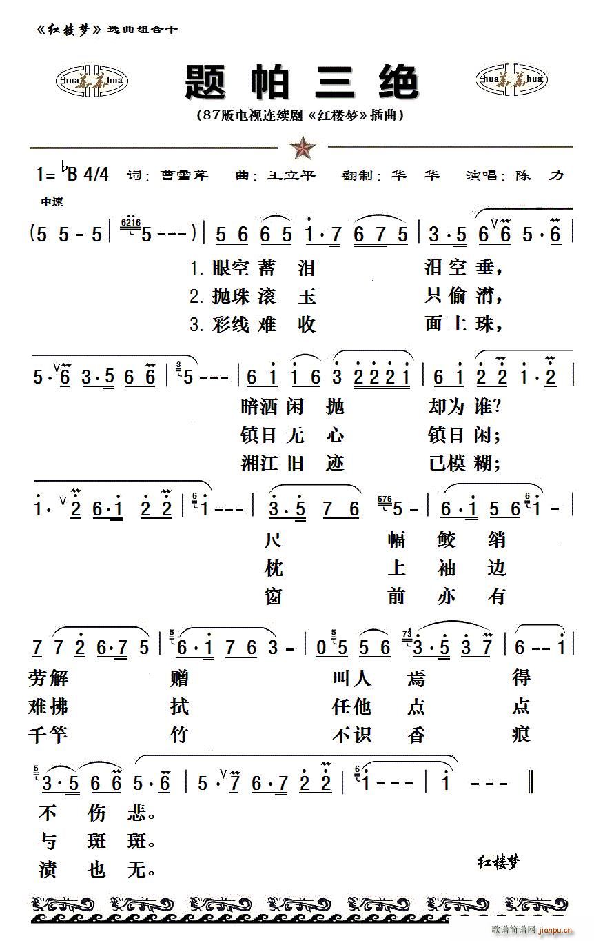 八七版电视连续剧 红楼梦 插曲13首(十字及以上)12