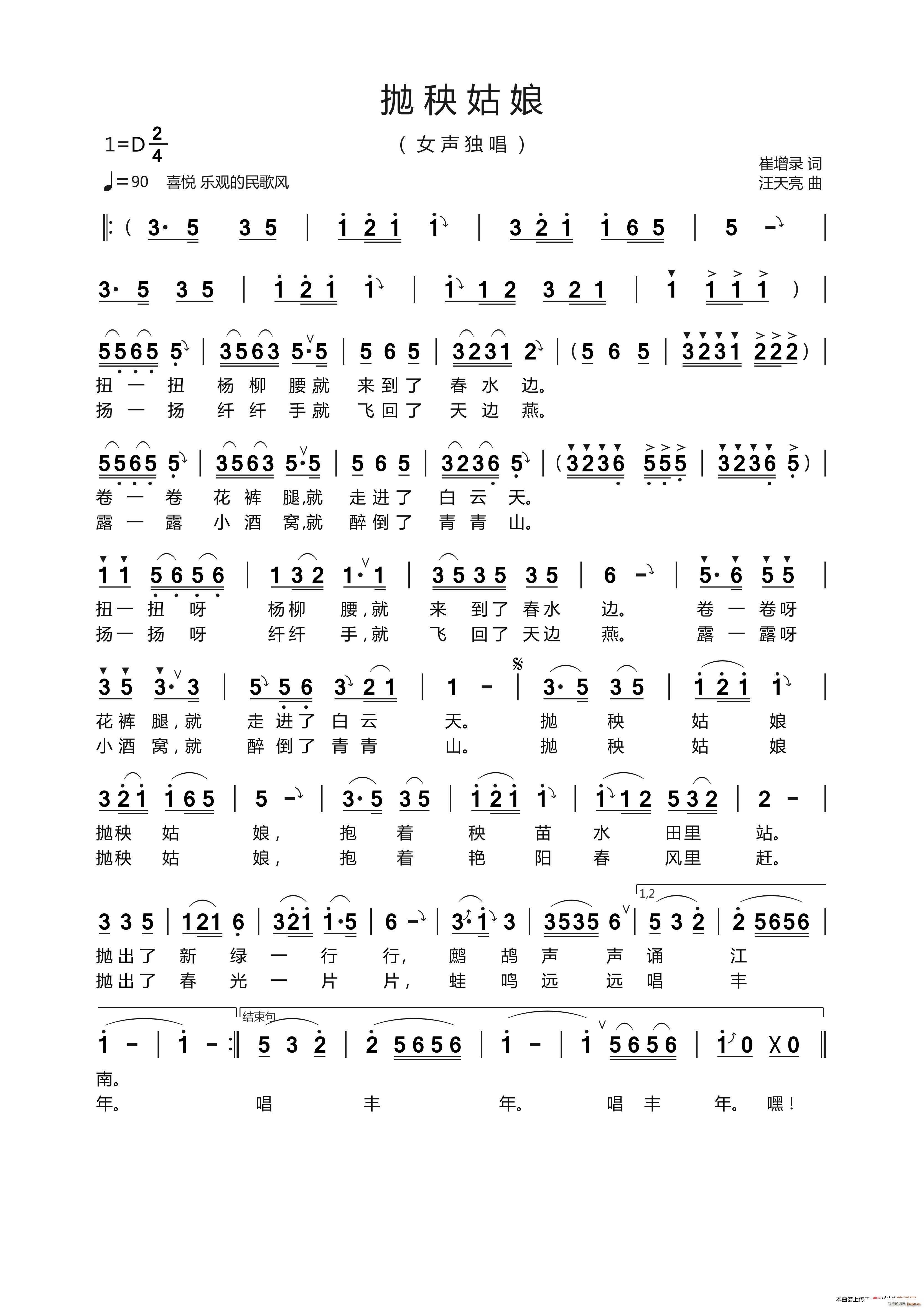 抛秧姑娘 崔增录 词(十字及以上)1