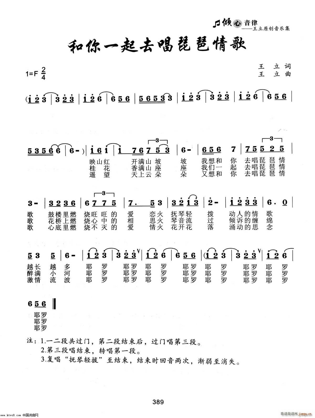 和你一起去唱琵琶情歌(琵琶谱)1