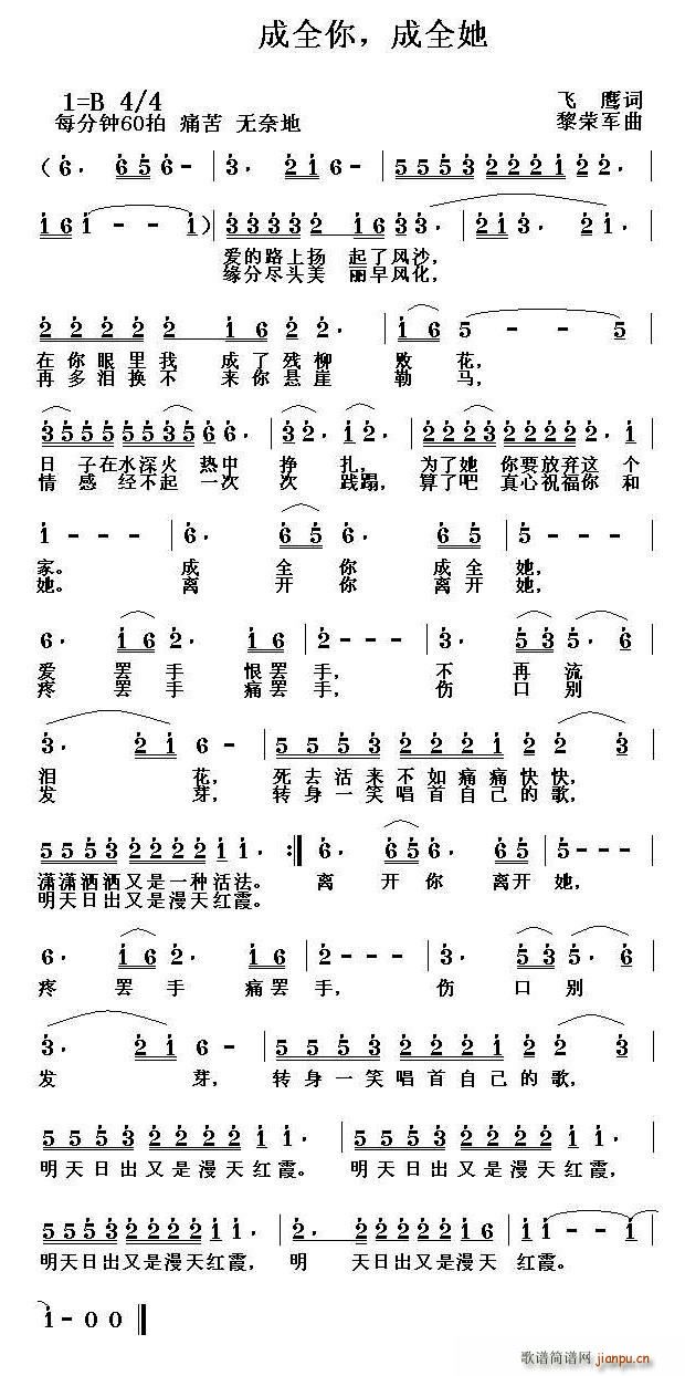 成全你 成全她(七字歌谱)1