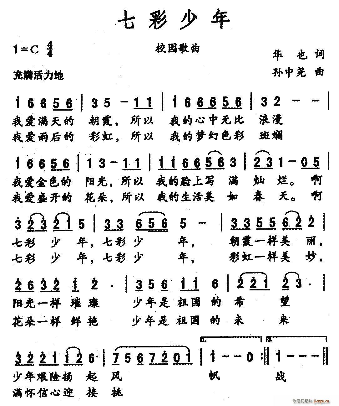 七彩少年(四字歌谱)1
