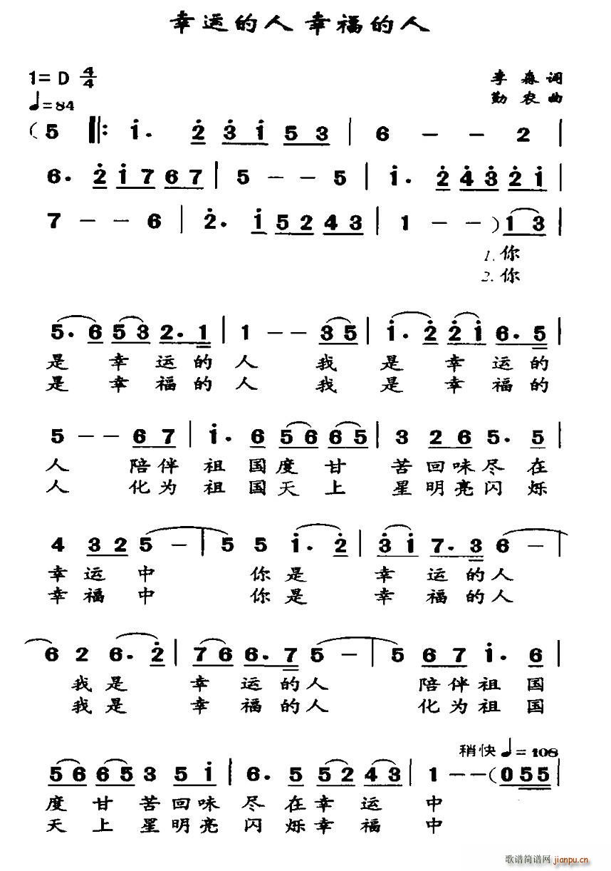 幸运的人(四字歌谱)1