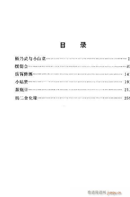 评剧传统剧目选目录1-20(十字及以上)1