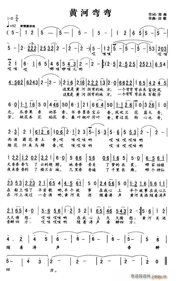 黄河弯弯(四字歌谱)1