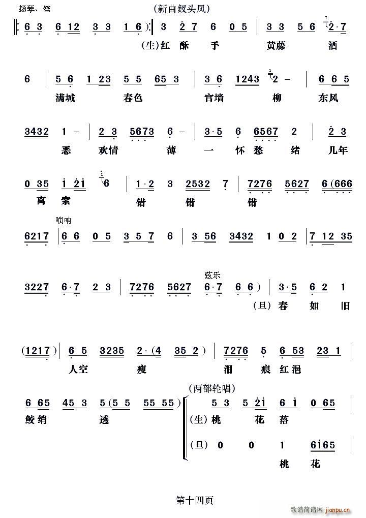 粤剧 沈园遗恨(七字歌谱)14