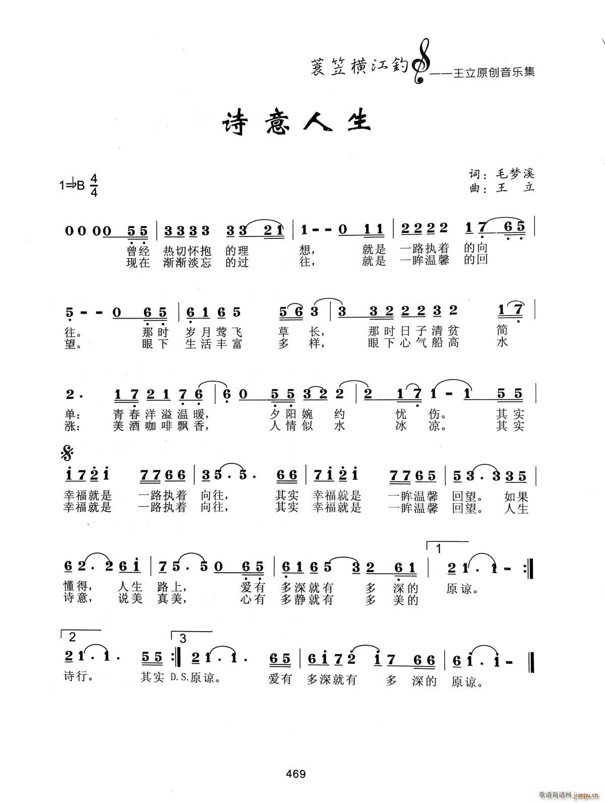 诗意人生(四字歌谱)1