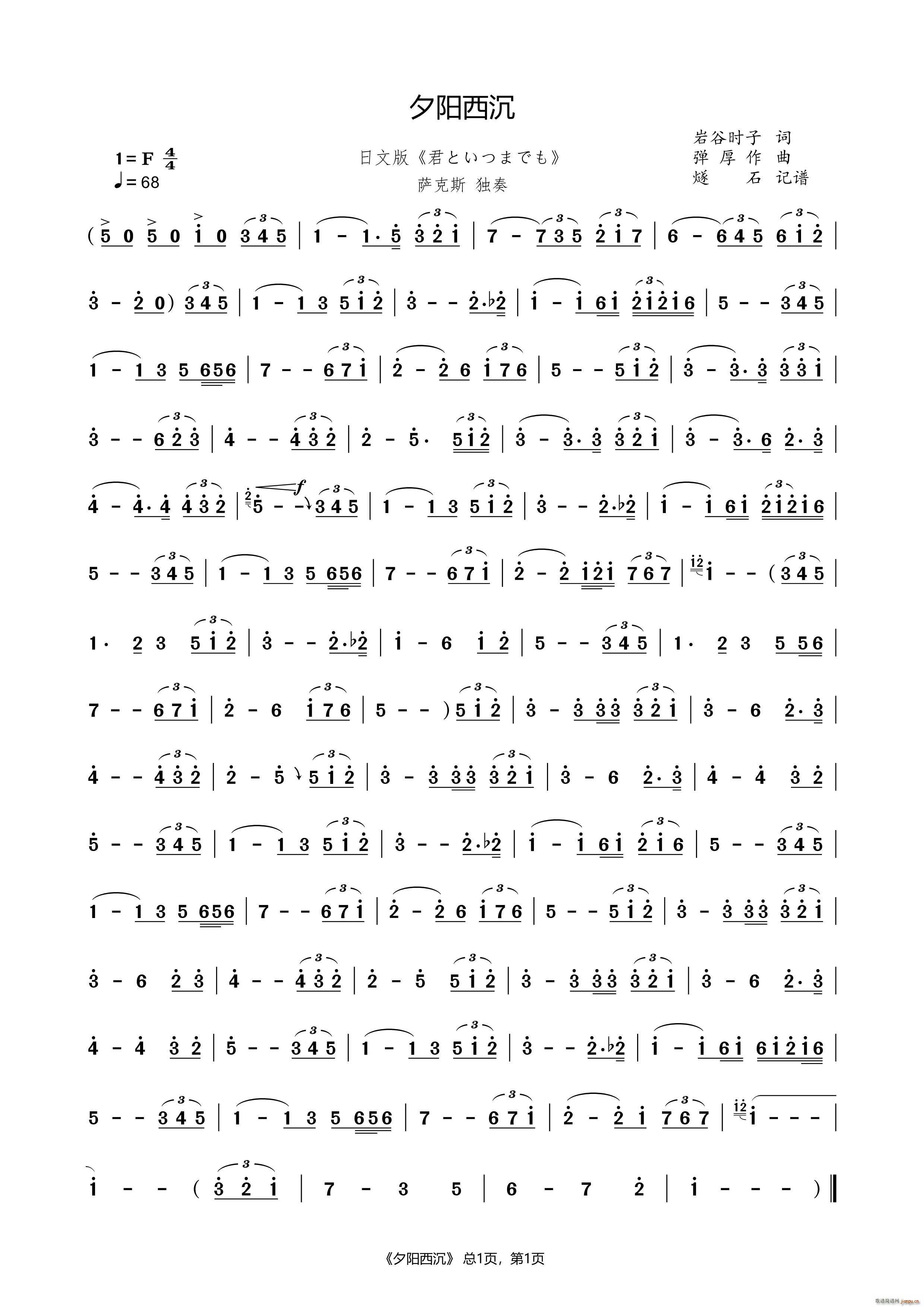 夕阳西沉 萨克斯独奏 日文版 君といつまでも(十字及以上)1