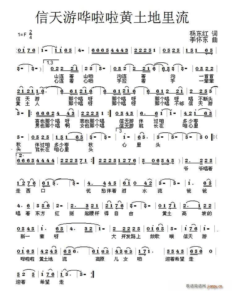信天游哗啦啦黄土地里流(十字及以上)1