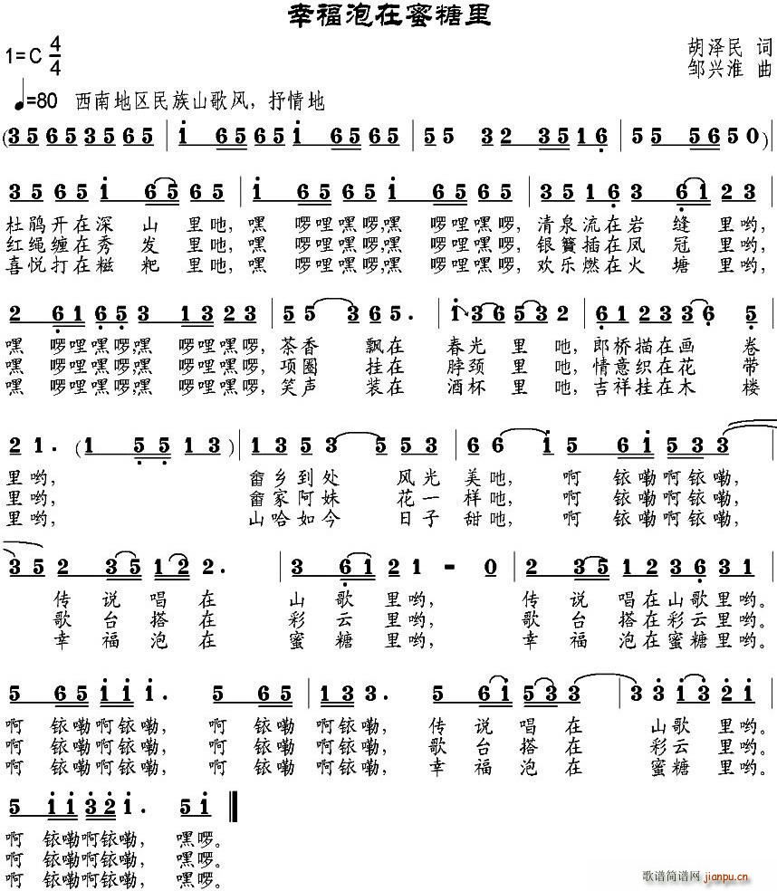 幸福泡在蜜糖里(七字歌谱)1