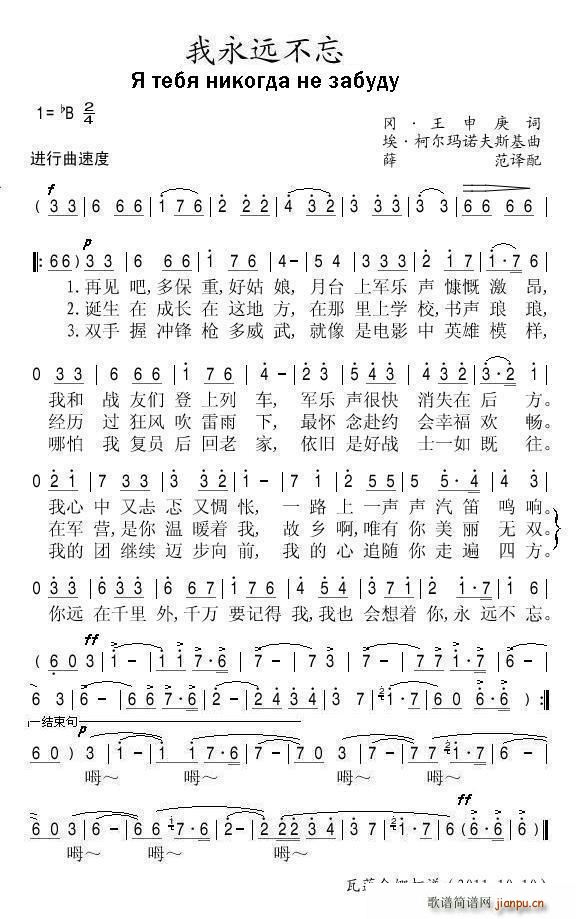 我永远不忘(五字歌谱)1