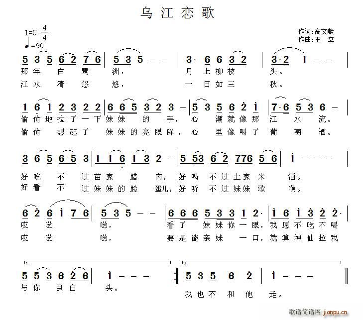 乌江恋歌(四字歌谱)1