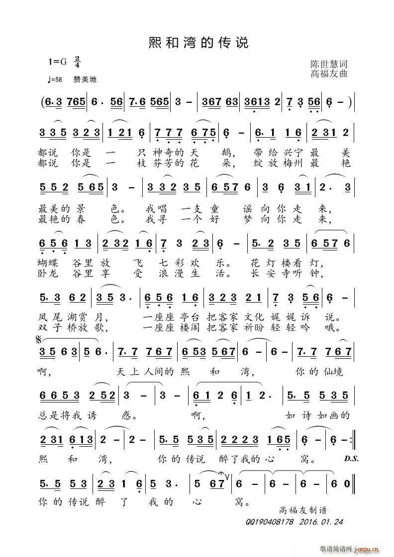 熙和湾的传说(六字歌谱)1